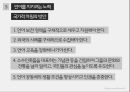 「 언어의 세계 」 언어의 소멸 [예시 현황 원인 보존 사례] 14페이지