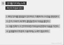 「 언어의 세계 」 언어의 소멸 [예시 현황 원인 보존 사례] 15페이지