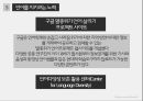 「 언어의 세계 」 언어의 소멸 [예시 현황 원인 보존 사례] 18페이지