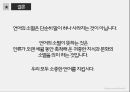 「 언어의 세계 」 언어의 소멸 [예시 현황 원인 보존 사례] 26페이지