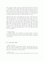 신 고전문학 - 고전문학 영상콘텐츠로 다시 살아나다 16페이지