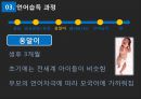 언어의 세계 - 언어습득 과정 12페이지