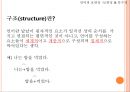언어의 보편성 [특수성 소리 보편성 문법 보편성 함의적 보편성] 5페이지