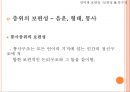 언어의 보편성 [특수성 소리 보편성 문법 보편성 함의적 보편성] 8페이지