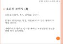 언어의 보편성 [특수성 소리 보편성 문법 보편성 함의적 보편성] 14페이지