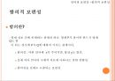 언어의 보편성 [특수성 소리 보편성 문법 보편성 함의적 보편성] 28페이지