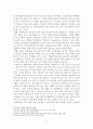 텔레비전이 아이들의 교육에 미치는 부정적인 영향 2페이지