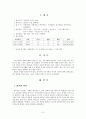충주 방언에 대한 조사 3페이지