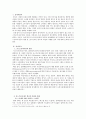 포스트모더니즘 광고 연구 - TV 광고를 중심으로- 2페이지