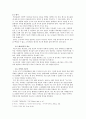 포스트모더니즘 광고 연구 - TV 광고를 중심으로- 4페이지