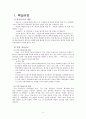 학급경영 - 학생의 권리 [학급규모 개념 학급 편성 종교의 자유 언어와 표현의 자유 출판의 자유 집회의 권리 교육의 권리 교육권 개념 교육기회균등 의무교육] 2페이지