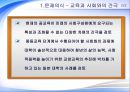 한국 교육문제의 이해 - 미래교육의 과제와 대학교양교육 - 일본의 사례를 중심으로- 3페이지