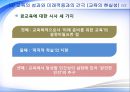 한국 교육문제의 이해 - 미래교육의 과제와 대학교양교육 - 일본의 사례를 중심으로- 7페이지