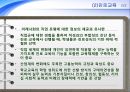 한국 교육문제의 이해 - 미래교육의 과제와 대학교양교육 - 일본의 사례를 중심으로- 9페이지