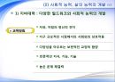한국 교육문제의 이해 - 미래교육의 과제와 대학교양교육 - 일본의 사례를 중심으로- 13페이지