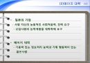 한국 교육문제의 이해 - 미래교육의 과제와 대학교양교육 - 일본의 사례를 중심으로- 14페이지