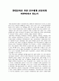 현대교육은 과연 모두에게 균등하게 이루어지고 있는가 1페이지