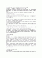 한국교육사 - 조선후기의 교육 - 일제강점기의 교육 - 미군정기의 교육 - 개화기의 교육 4페이지