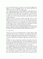 혼전동거의 인식과 문제점 6페이지