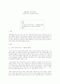 현대사회의 소비에 관하여 -기호학적 의미 과소비를 중심으로 1페이지