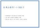 쏘카 마케팅 PPT- 쏘카 SOCAR 서비스분석과 마케팅 SWOTSTP4P전략분석과 쏘카 미래전략제언 13페이지