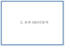 쏘카 마케팅 PPT- 쏘카 SOCAR 서비스분석과 마케팅 SWOTSTP4P전략분석과 쏘카 미래전략제언 17페이지