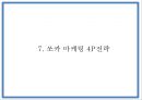 쏘카 마케팅 PPT- 쏘카 SOCAR 서비스분석과 마케팅 SWOTSTP4P전략분석과 쏘카 미래전략제언 27페이지