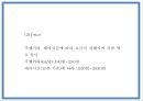 쏘카 마케팅 PPT- 쏘카 SOCAR 서비스분석과 마케팅 SWOTSTP4P전략분석과 쏘카 미래전략제언 29페이지