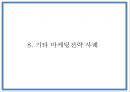 쏘카 마케팅 PPT- 쏘카 SOCAR 서비스분석과 마케팅 SWOTSTP4P전략분석과 쏘카 미래전략제언 32페이지