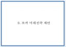 쏘카 마케팅 PPT- 쏘카 SOCAR 서비스분석과 마케팅 SWOTSTP4P전략분석과 쏘카 미래전략제언 34페이지