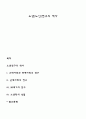 노년(노인)연구의 역사 - 노년학 연구의 발전과정 1페이지
