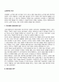 노년(노인)연구의 역사 - 노년학 연구의 발전과정 2페이지