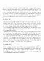 노년(노인)연구의 역사 - 노년학 연구의 발전과정 3페이지