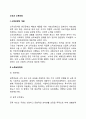 [노인과 소득보장] 소득보장제도 현행 노인고용보장체계 2페이지
