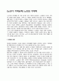 [노년기 기억능력] 노인의 기억력 - 노년기 기억과정 노인의 기억력 감퇴에 영향을 미치는 요인 2페이지