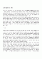노년기 감각기능의 변화(노인의 감각기관 변화) 2페이지