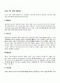 노인의 지적 능력과 영향요인 - 노년기 지적능력에 영향을 미치는 요인 2페이지