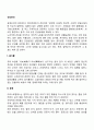 노년기(노인) 건강관리 2페이지