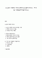 노인과 사회적 서비스(재가노인복지서비스 여가 및 사회참여지원서비스) 1페이지