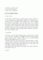 노인과 사회적 서비스(재가노인복지서비스 여가 및 사회참여지원서비스) 5페이지