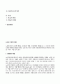노인(노년기)의 사회적 변화 - 노인의 사회적 관계 은퇴 죽음 2페이지
