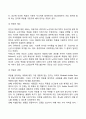 노인(노년기)의 사회적 변화 - 노인의 사회적 관계 은퇴 죽음 12페이지