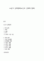 노년기 신체변화(노인의 신체적 변화) 1페이지