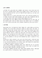 노년기 신체변화(노인의 신체적 변화) 2페이지