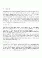 노년기 신체변화(노인의 신체적 변화) 9페이지