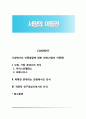 서양에서의 아동발달에 대한 이해(서양의 아동관) 1페이지