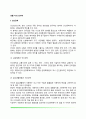 생활 속의 심리학(인간공학 법률과 심리학 스포츠와 심리학 군대와 심리학 인구문제와 심리학) 2페이지