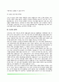 생활 속의 심리학(인간공학 법률과 심리학 스포츠와 심리학 군대와 심리학 인구문제와 심리학) 4페이지