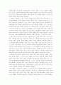 아동복지론)아동복지는 사회복지의 한 부분이기는 하지만 아동을 대상으로 전개되는 복지라는 점에서 차별성이 있는 영역이다 4페이지