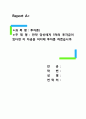투자론) 만약 당신에게 5억의 투자금이 있다면 이 자금을 어디에 투자를 하겠습니까 1페이지